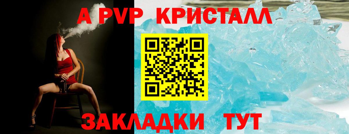 Alpha PVP СК КРИС  А ПВП VHQ  Вход с VPN  Alfa_PVP Crystall  Лысьва 