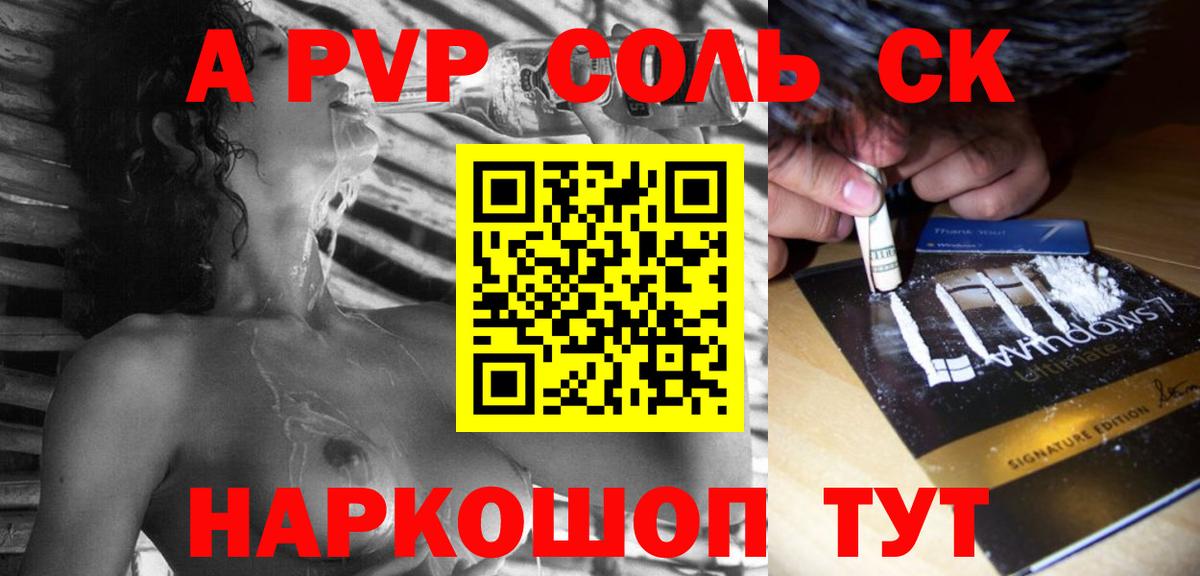 A-PVP Crystall Лысьва