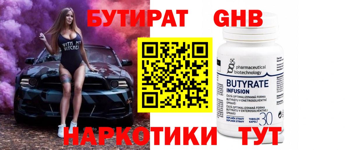 БУТИРАТ BDO Лысьва