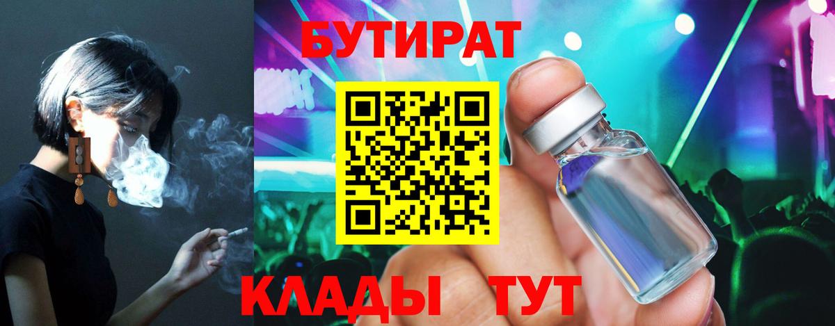Лысьва  БУТИРАТ  Вход с VPN  Бутират вода 