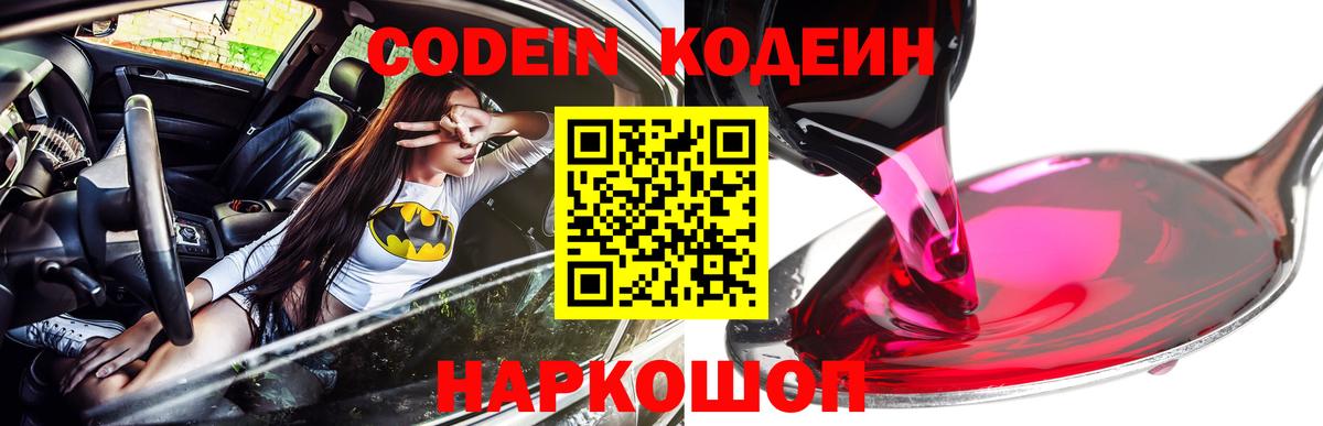 Codein Purple Drank  Вход с VPN  Лысьва 