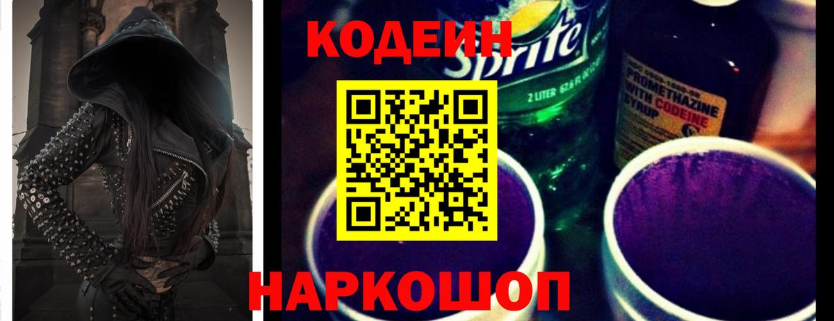 Кодеиновый сироп Lean напиток Lean (лин) Лысьва