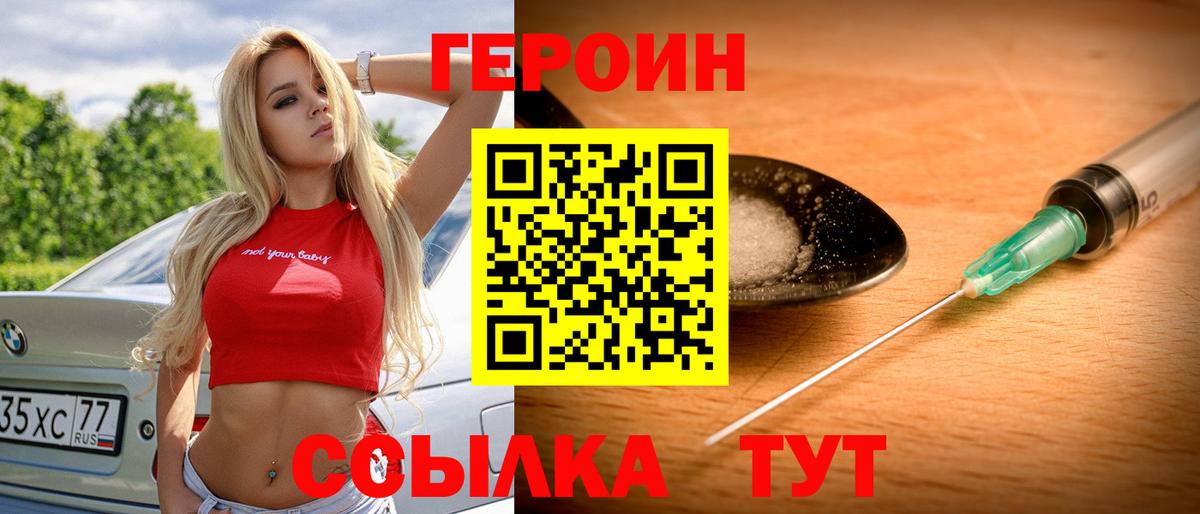 Героин хмурый Лысьва
