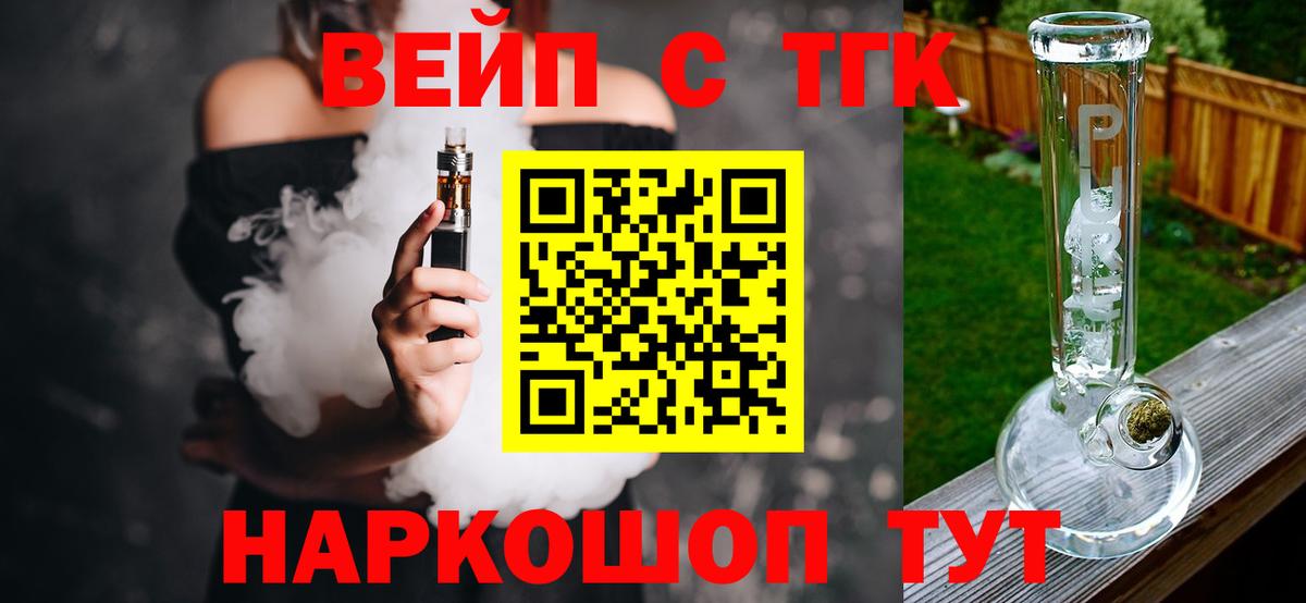 ТГК вейп с тгк Лысьва